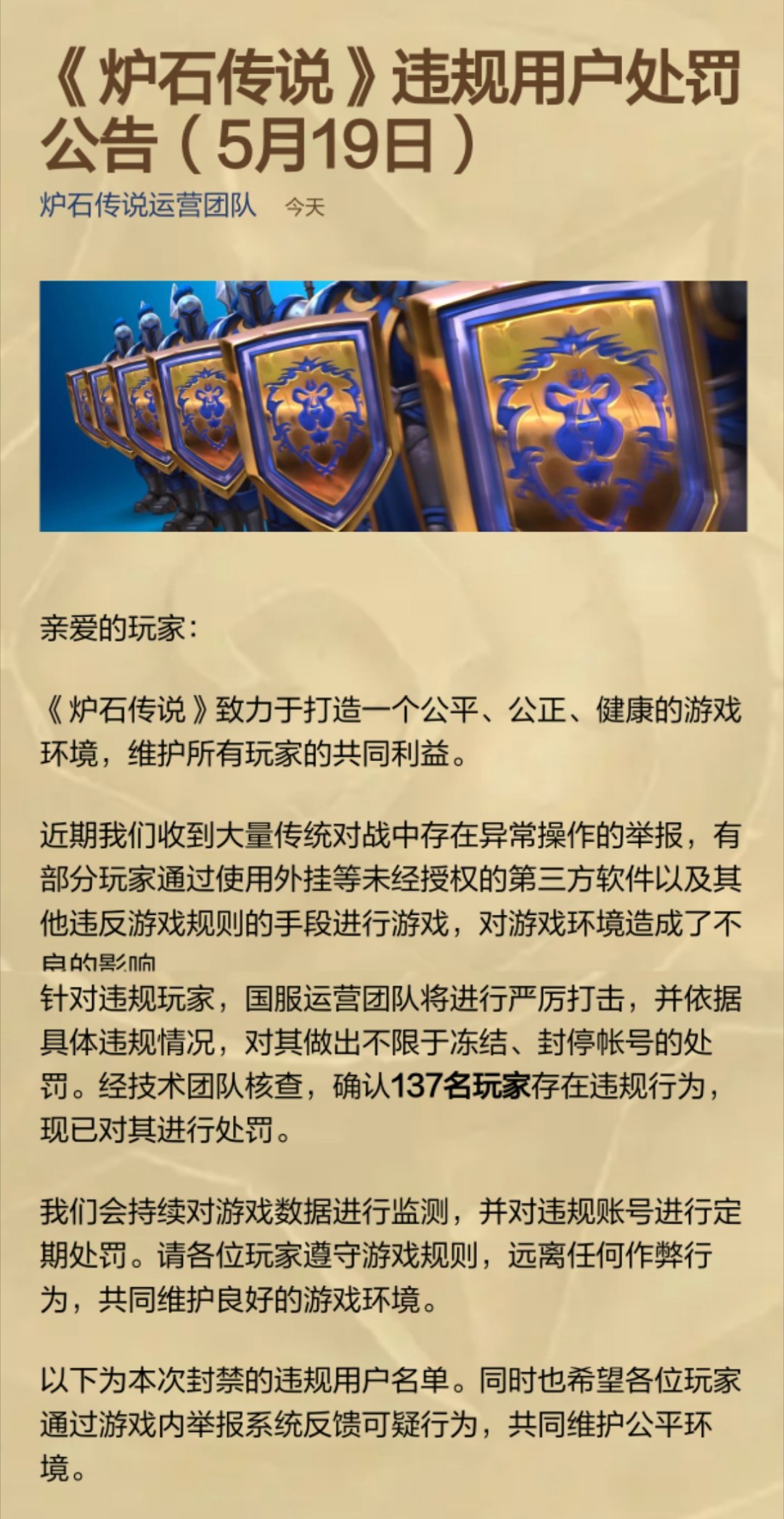 炉石传说公告：137名玩家因通过使用外挂等未经授权的第三方软件被处罚！估计是针对