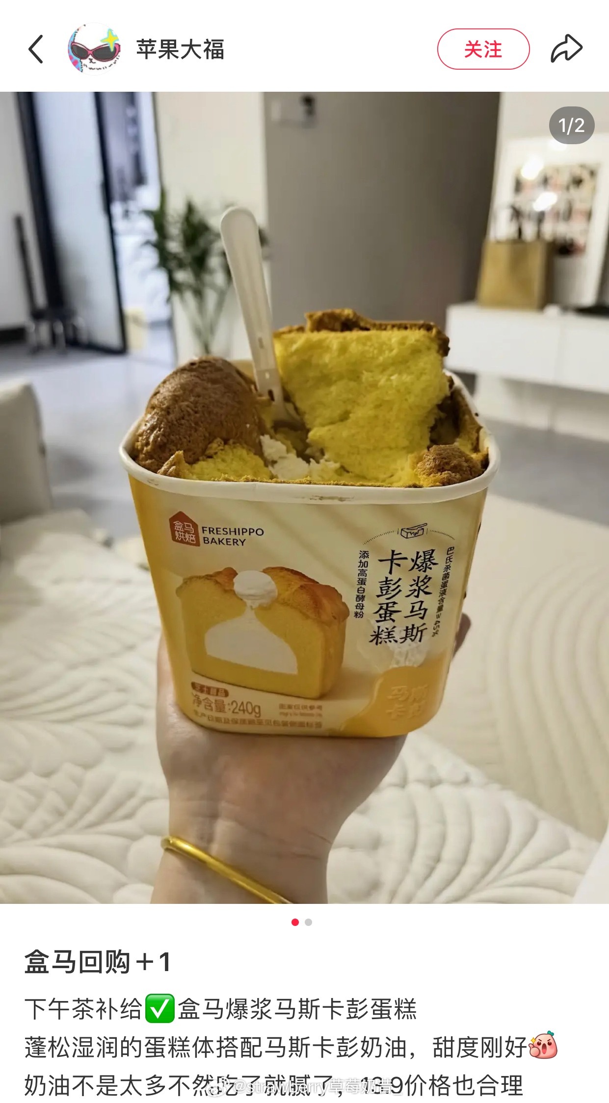 盒马的爆浆马斯卡彭蛋糕好吃吗？我刚回来忘记买了[笑着哭]总是在回家后才刷到想买的！​​​