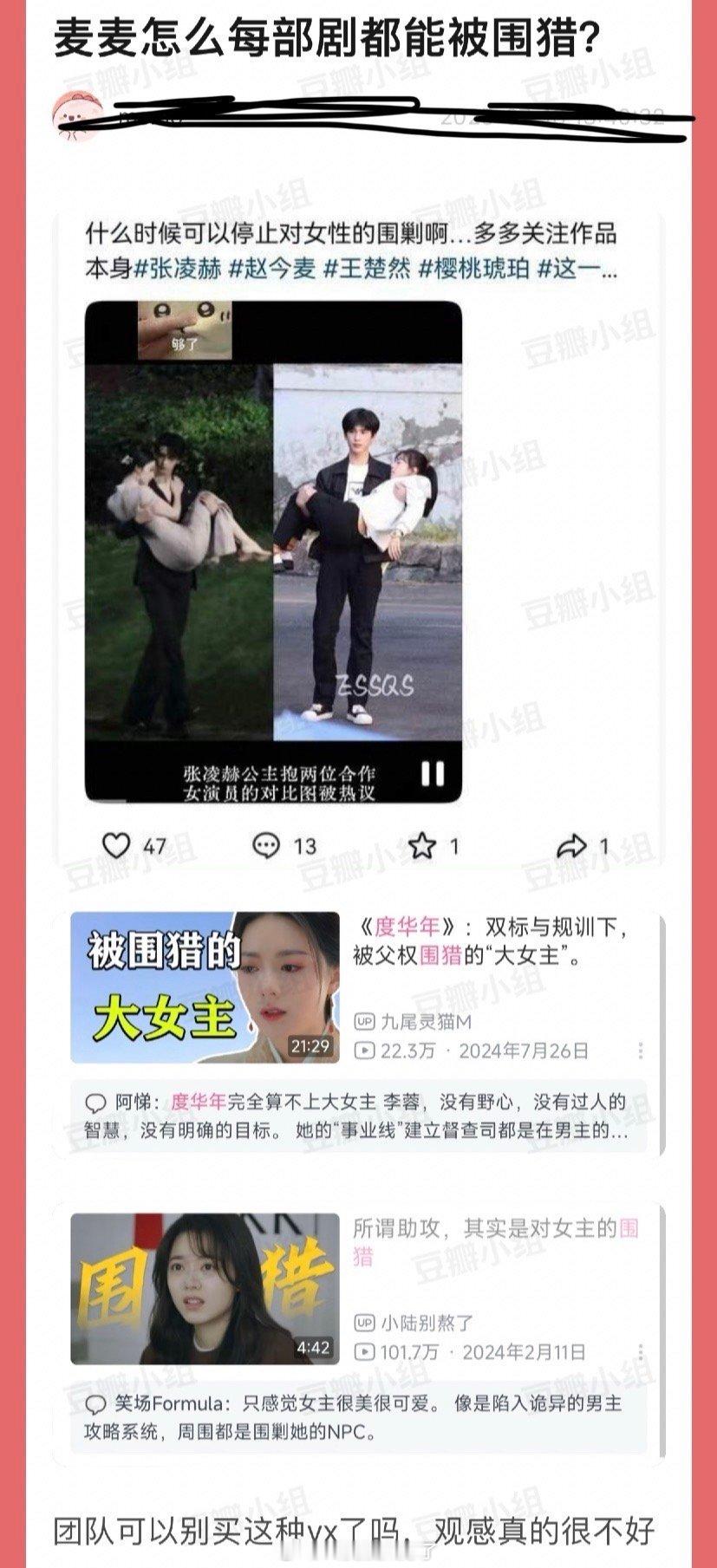 赵今麦怎么每部剧都能被围猎？团队这么喜欢买这种yx的吗？都能拍一部《窝麦被围剿的