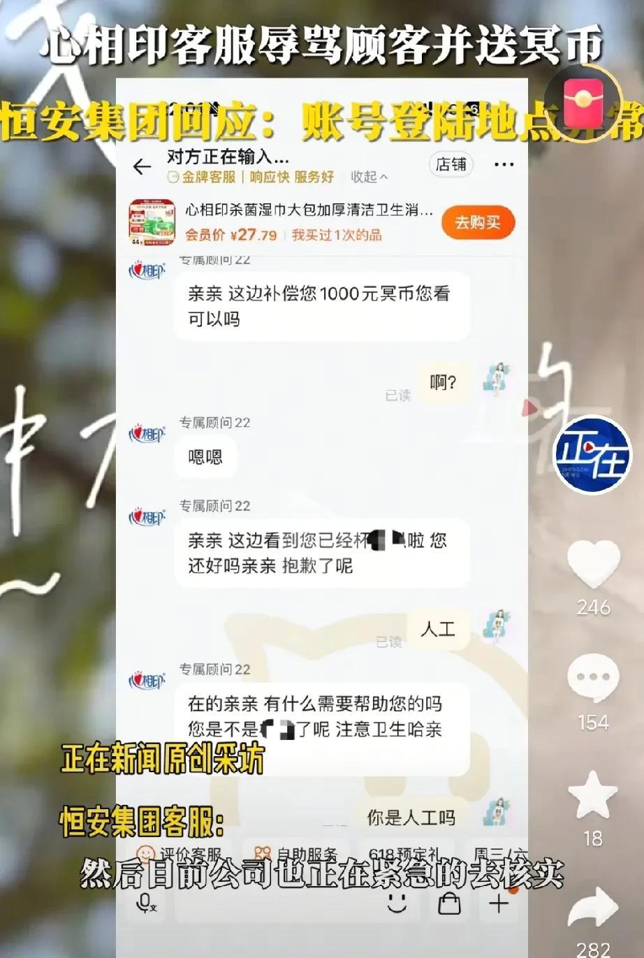 心相印客服辱骂顾客，评论区全是打广告的，“亲，可以尝试一下我家的。”“我家的产品