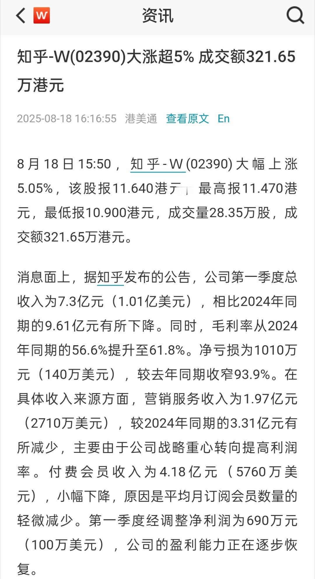知乎都盈利了。。。​​​