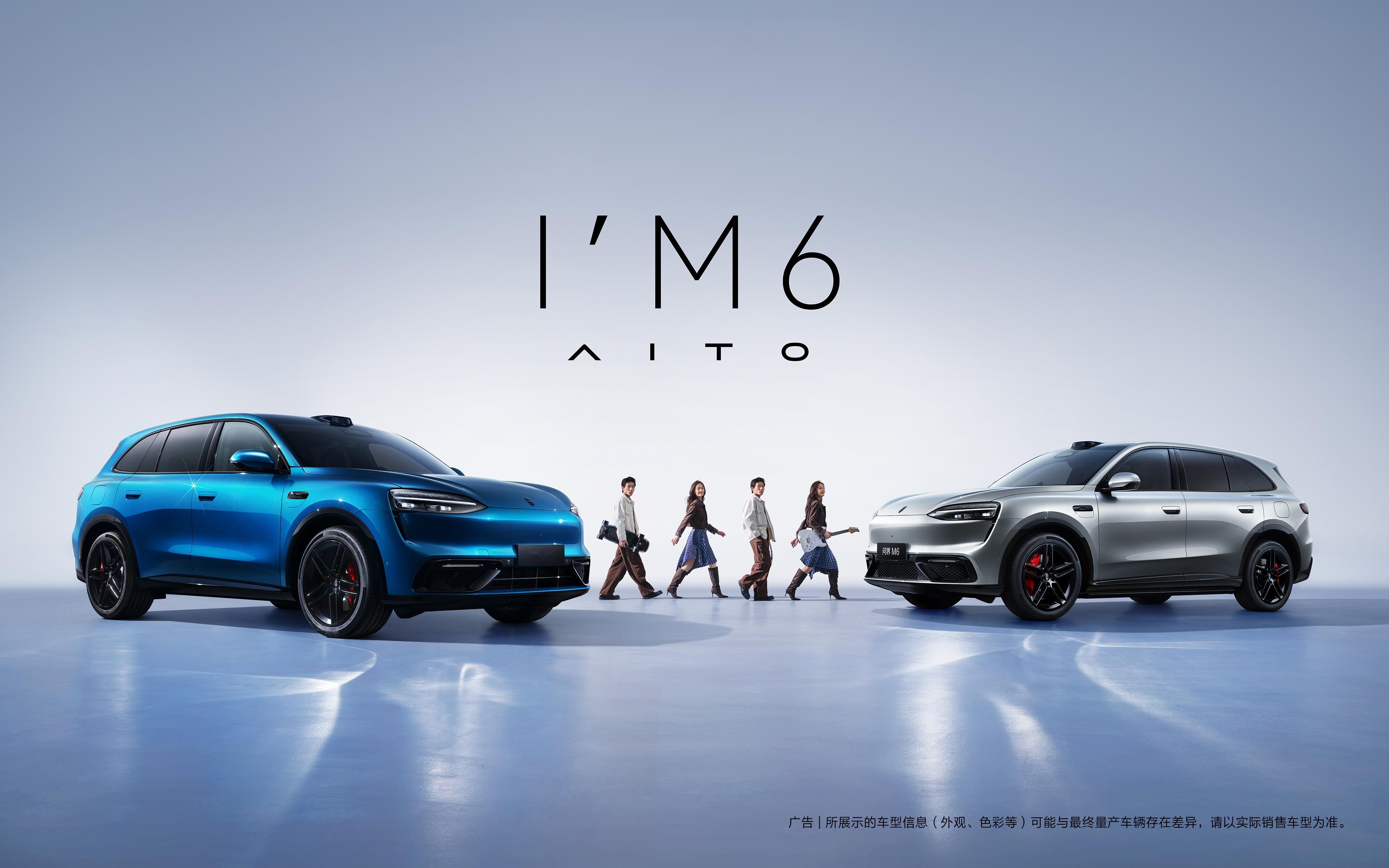 问界M6这次曝光的亮点还真有点多。