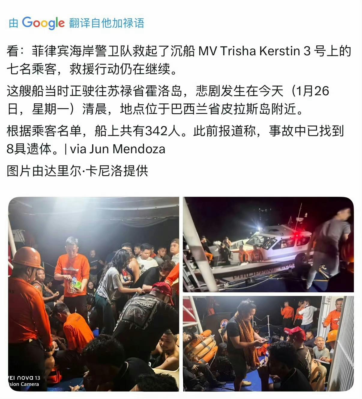 菲律宾一艘载有350多人的渡轮在该国南部海域沉没，目前已致8人死亡