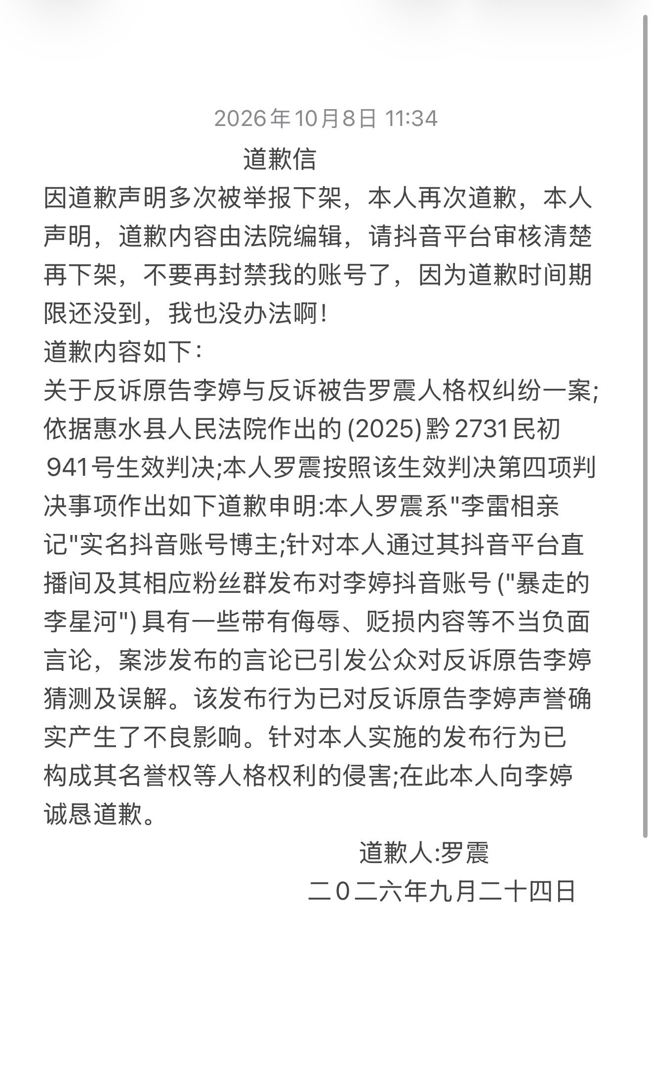 本人正式道歉，抖音不要违规或者下架