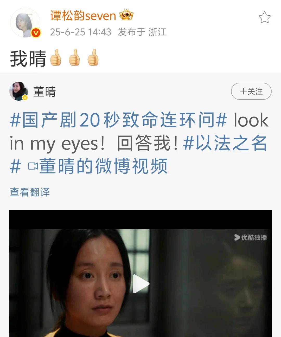 今天她就是帮她闺蜜董晴宣传新剧的，《以法之名》，忍不住点开一看，哇塞，这致命连环