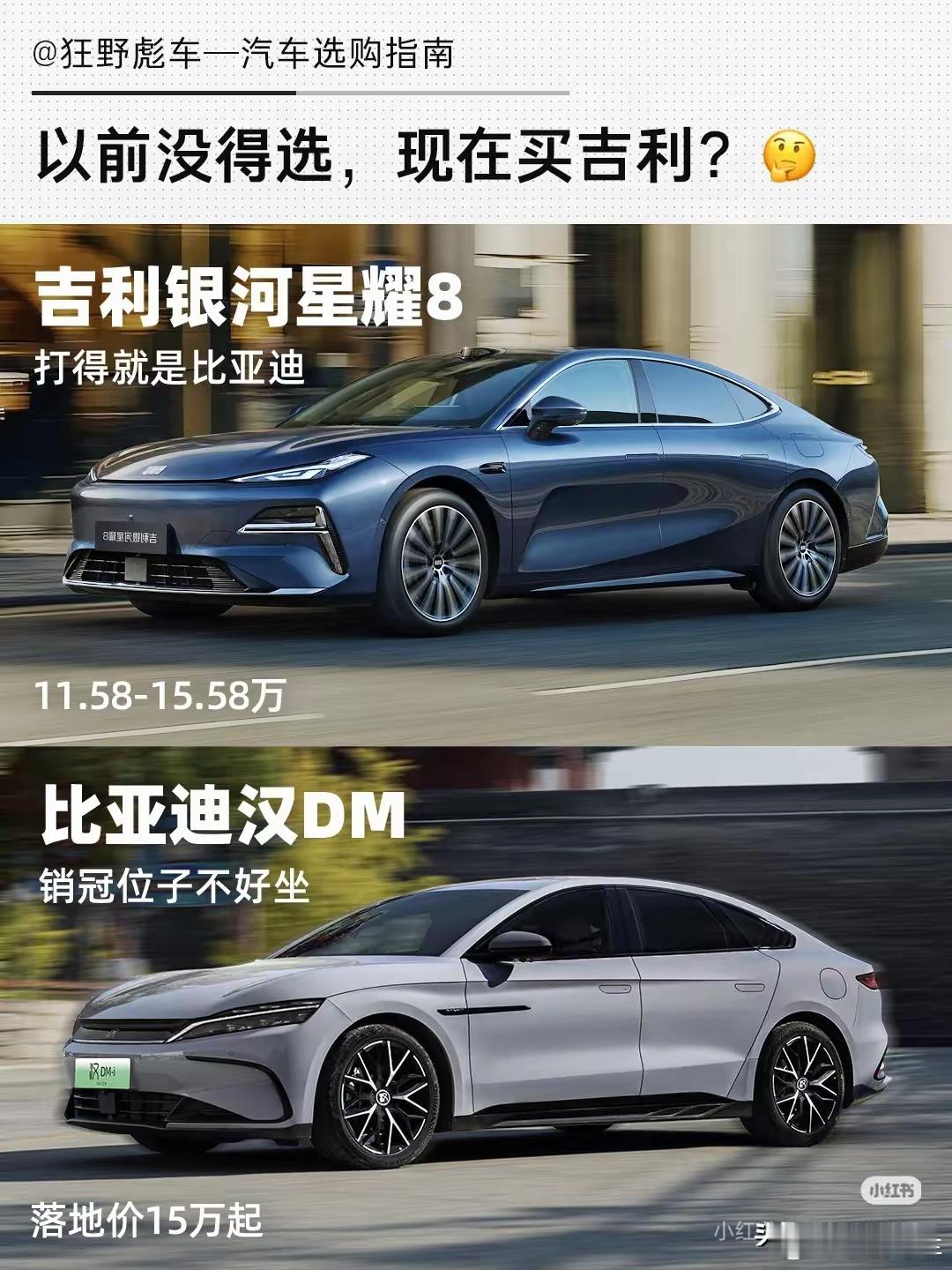 吉利疯了？今天去保养我的比亚迪，顺便逛了逛吉利银河的店，乖乖，这星耀系列的性价比