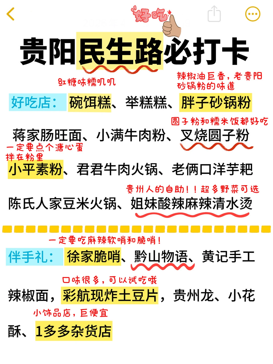 如果你五一要来贵阳！！！民生路攻略一定要看
