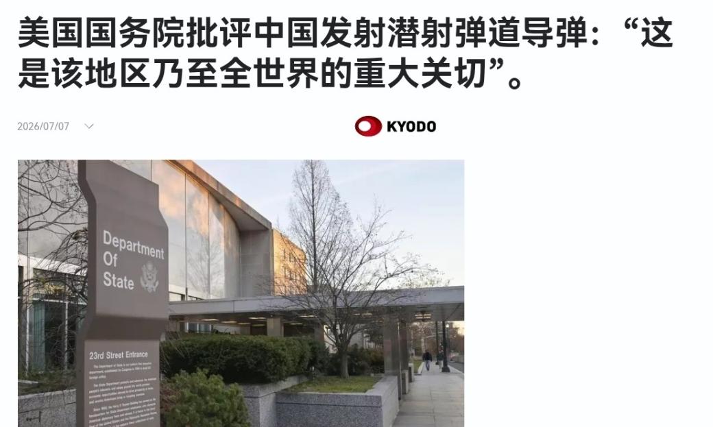 美国终于给了个正式说法。7月7号，华盛顿发了一份声明，直接点名中国这次导弹试射：