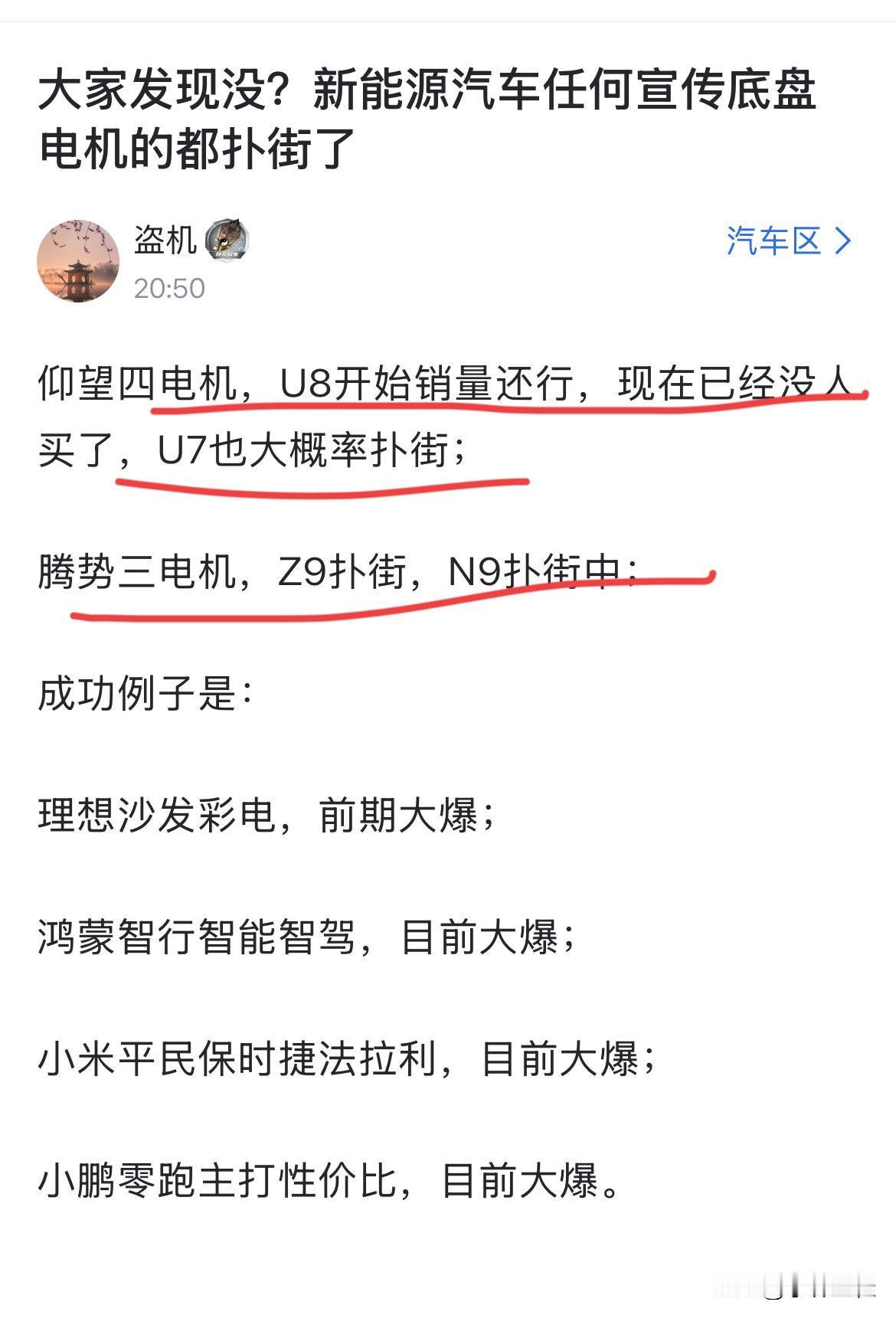 网友：“大家发现没？任何宣传电机、底盘的新能源车都扑街了！仰望U8四电机，现在没