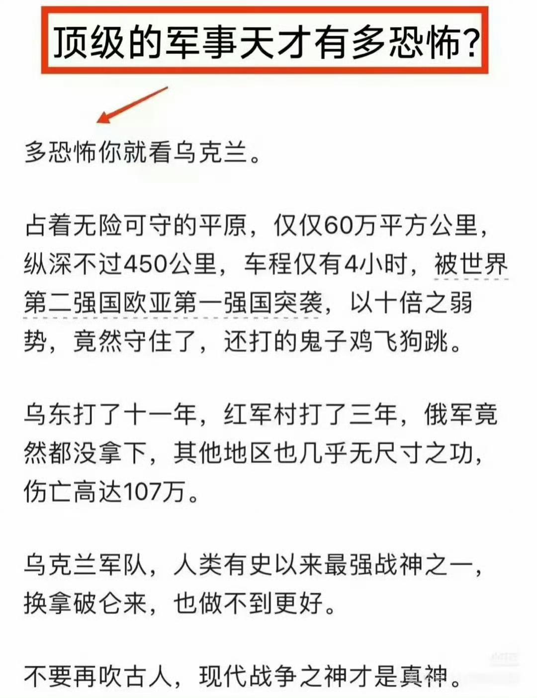 我们眼前的最强战神，乌克兰。​