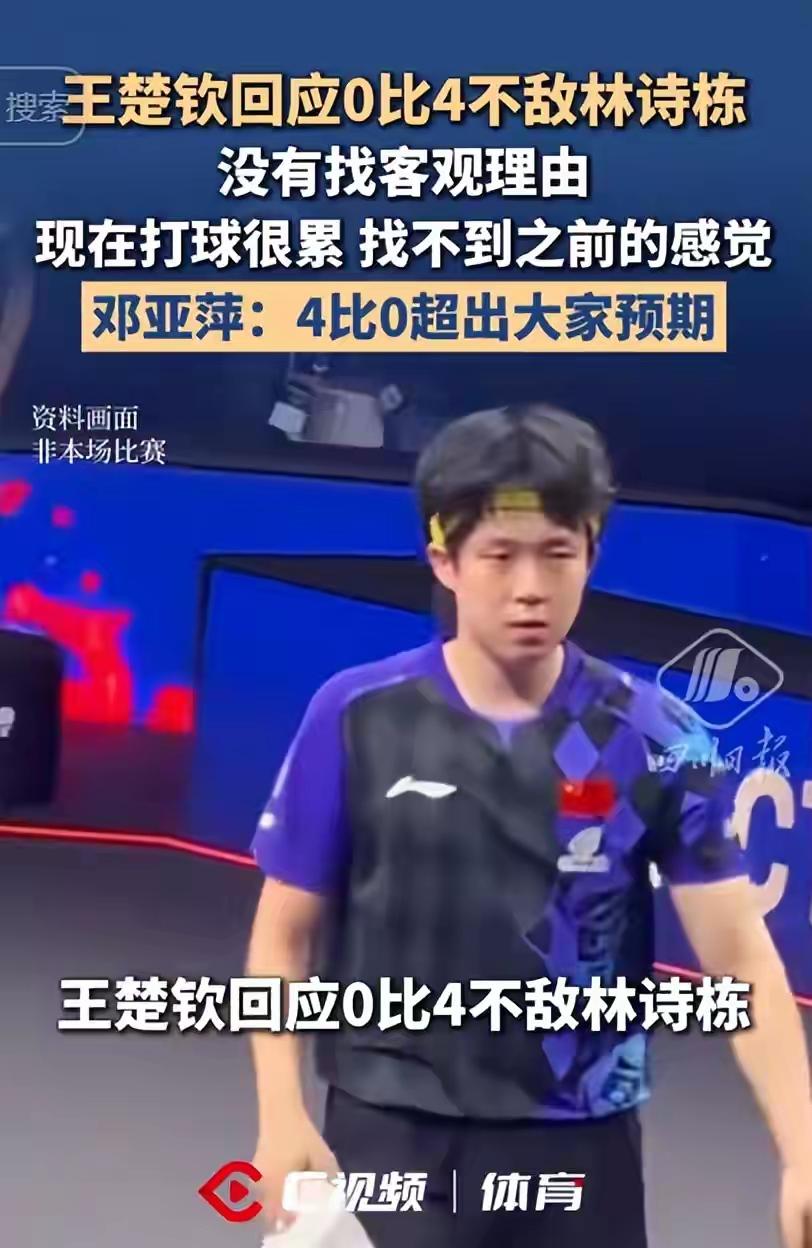 王楚钦孙颖莎亚运会表现欠佳，是否与饭圈文化的干扰有关？其实，虽然不能简单把输