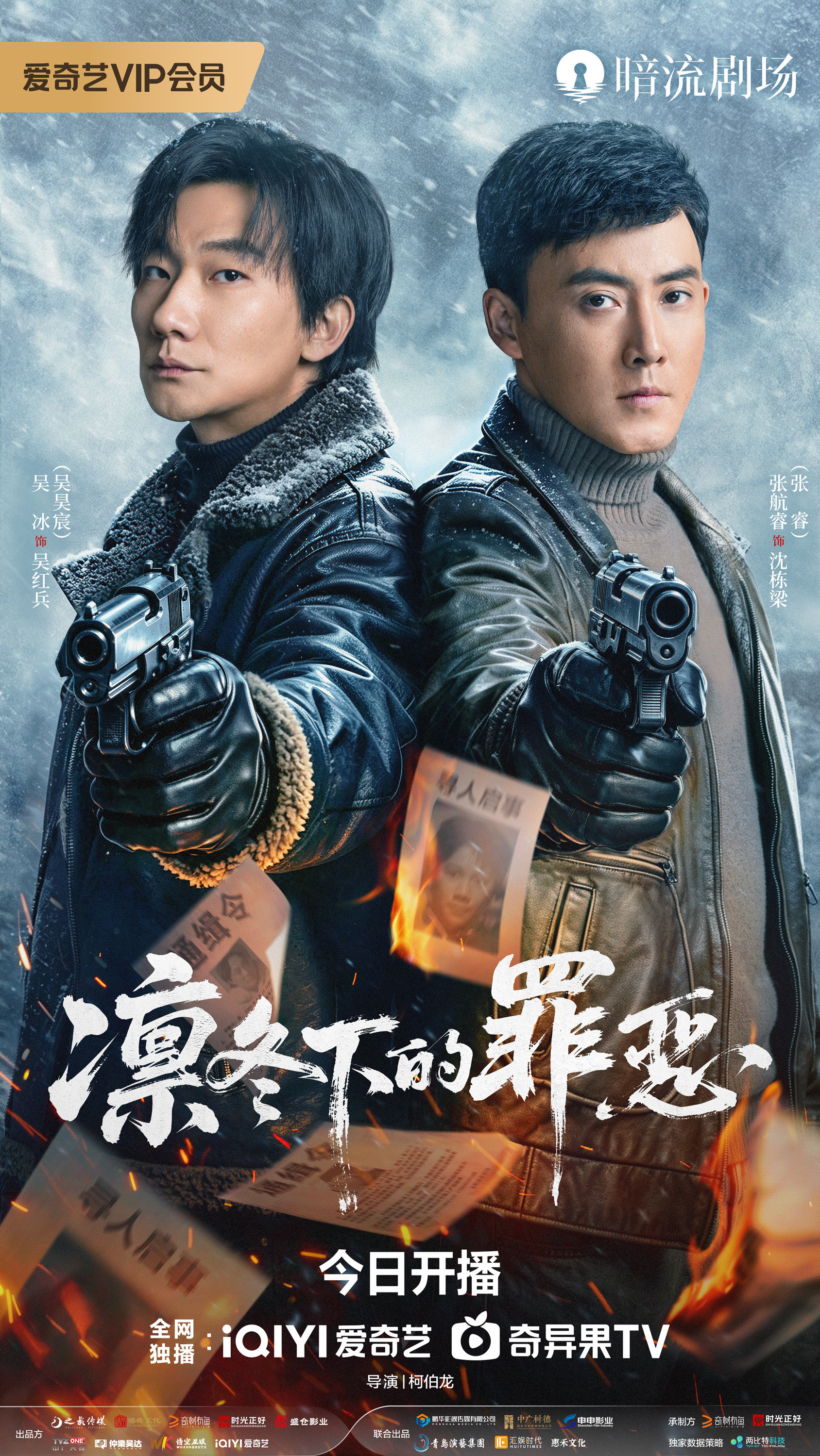 爱奇艺近日推出“暗流剧场”，精选单集10至25分钟的悬疑横屏中短剧，正在播出《凛
