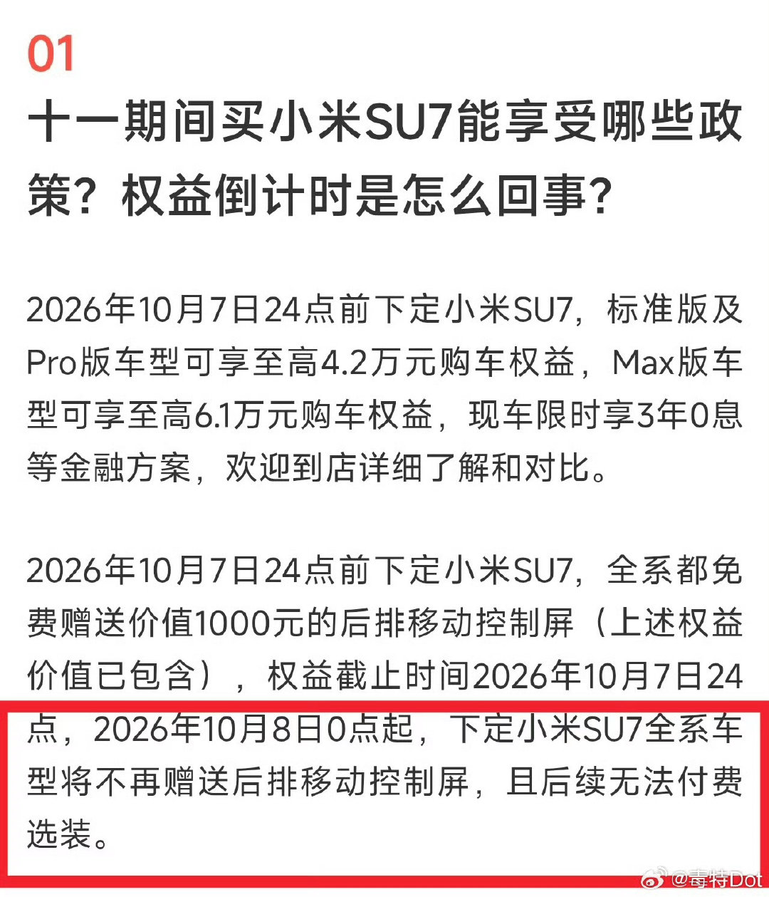 小米SU7全系已下架后排控制屏，且无法选配。原位置目前已更换为外露式空调出风口，以及带有「XIAOM