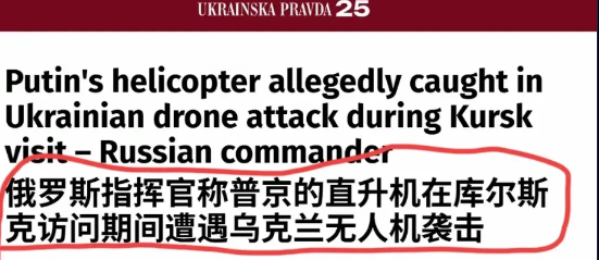 乌克兰开始由暗杀普京变成明杀了，如果这次猎杀普京成功的话，那估计真的会世界大乱了