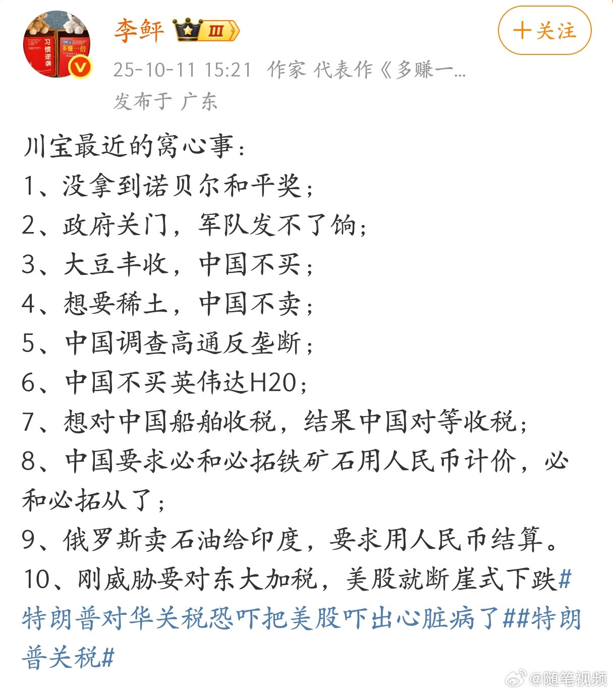 特朗普一定很生气。​​​