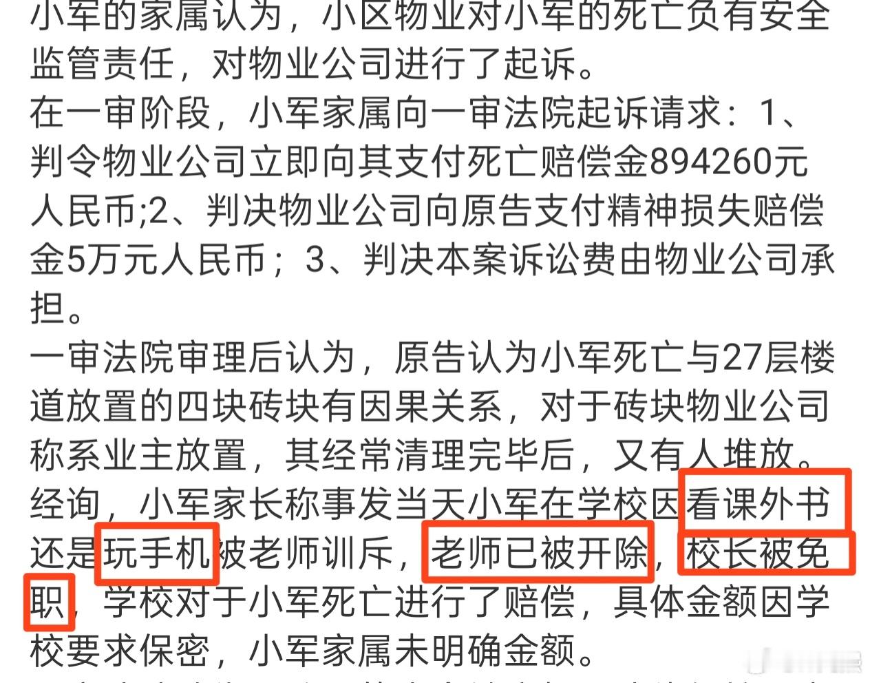 男生跳楼家属向物业索赔90万被驳回这个案件中，最冤枉的是老师和校长。