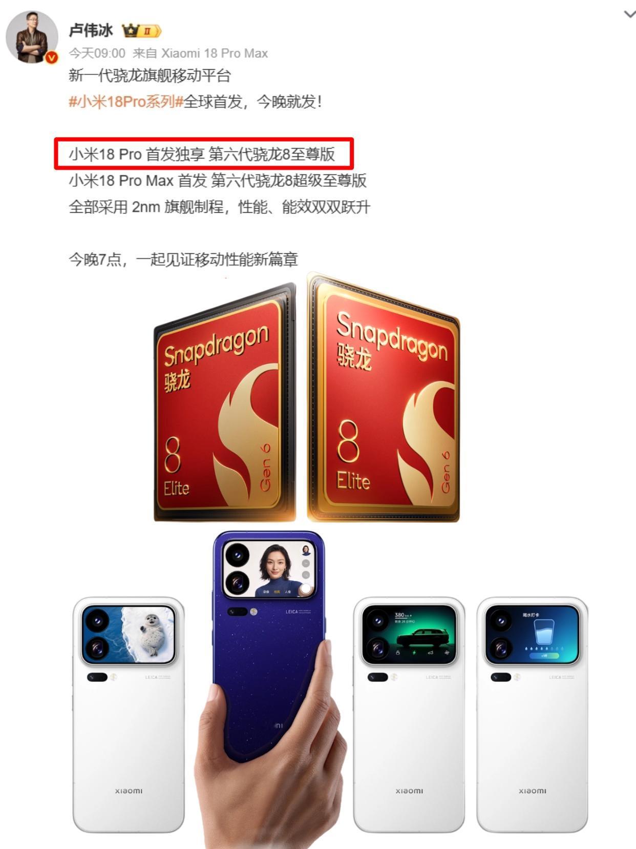 小米有点东西啊，小米18Pro独享第六代骁龙8至尊版，据说有半年独占期，看来