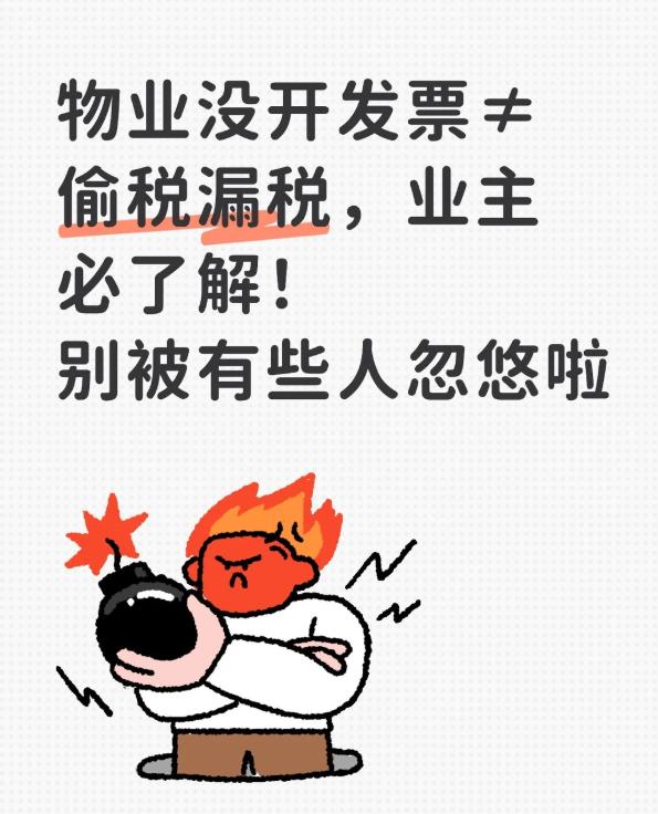 朋友，先问你个事儿：你家每年交的几千块物业费，手里攥着的是一张收据，还是一张发票