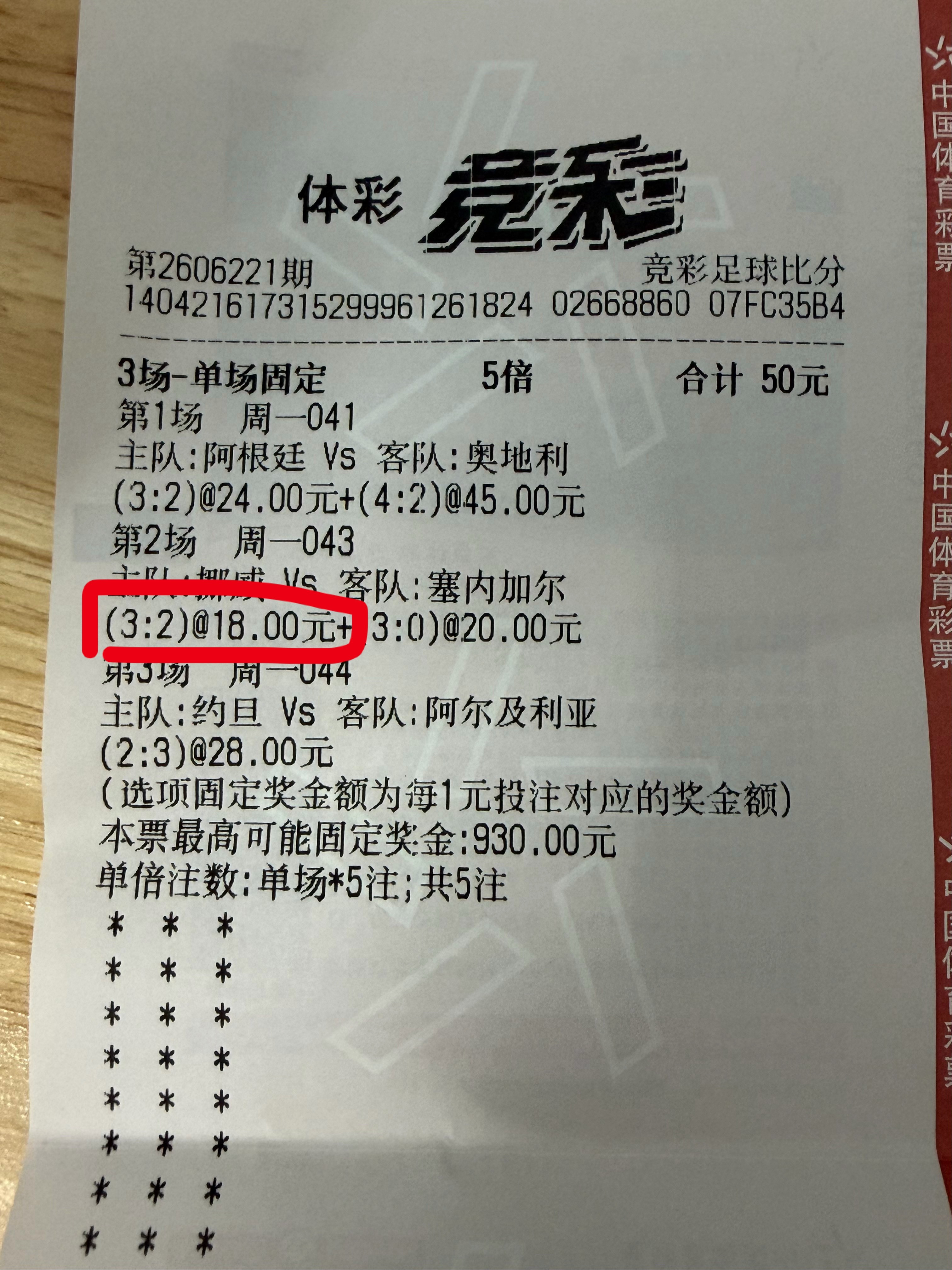 我真服了，1000块失之交臂，挪威多进一球或者塞内加尔少进一球，这1000就到位