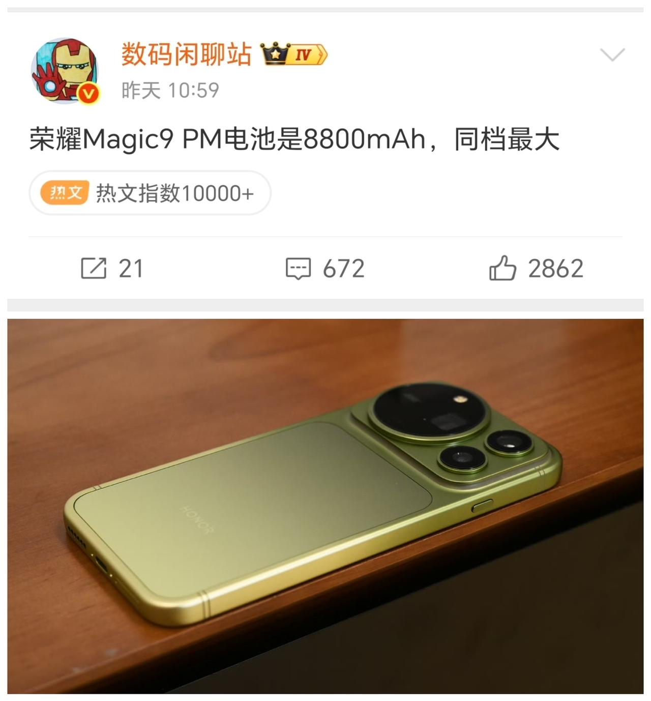 想想都可怕，荣耀直接给Magic9ProMax版本安排了8800mAh电池