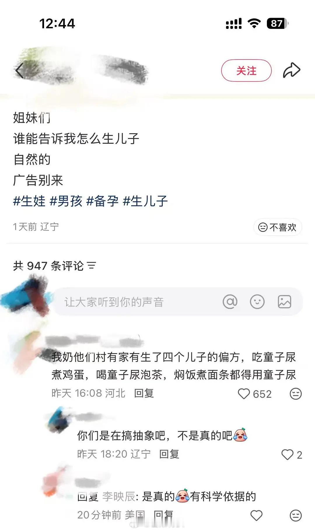 炸裂🤯快告诉我这不是真的🤦♀️喝尿生儿子到底有没有依据？