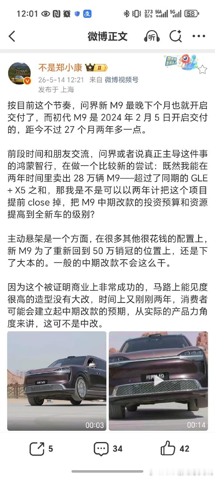 新问界M9确实是外观看着变化不大，实际完全就是一辆全新开发的车型。但这个推测完全