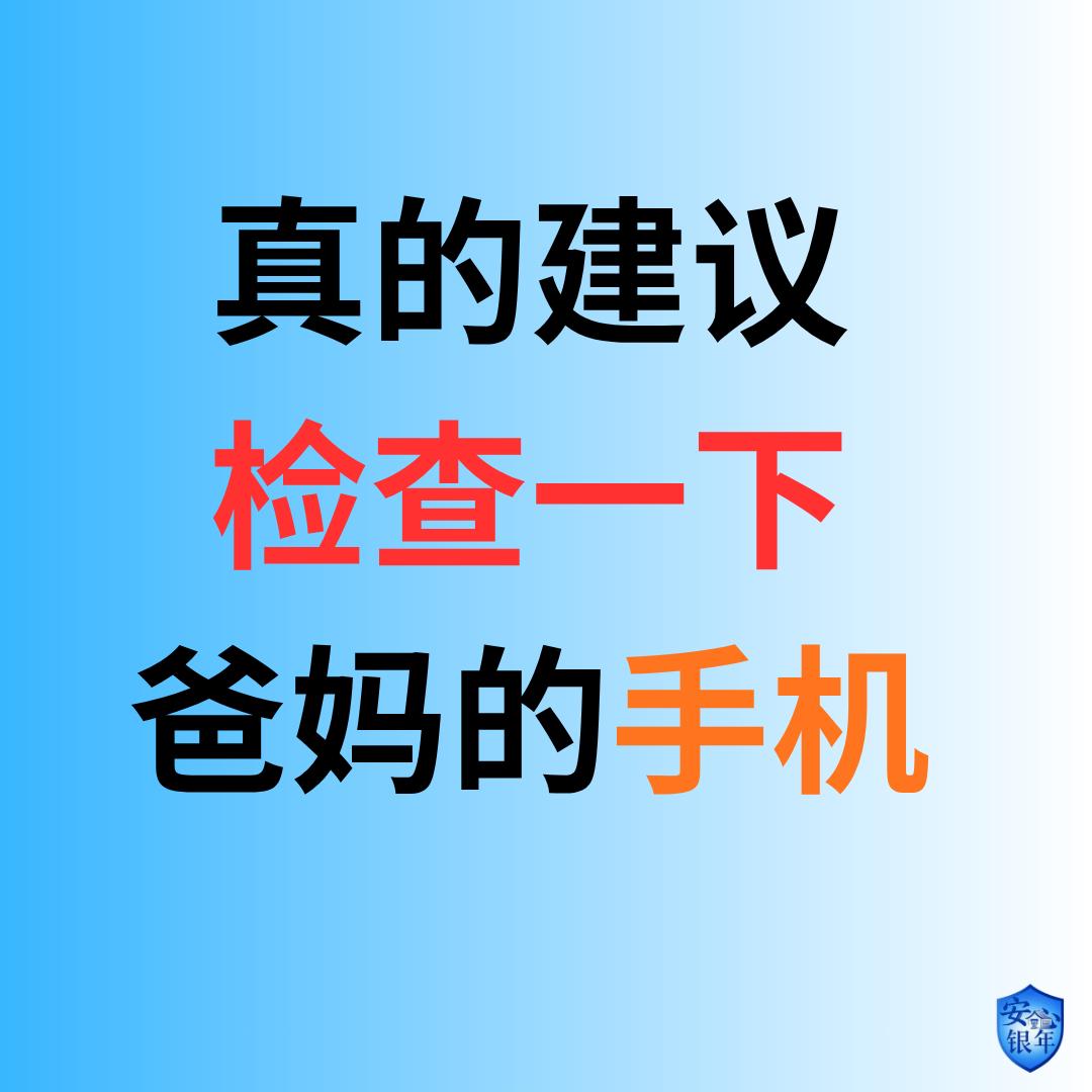 安徽合肥，一位坚持持续输出正能量的中年大叔，在网上分享了一些检查爸妈手机的小技巧