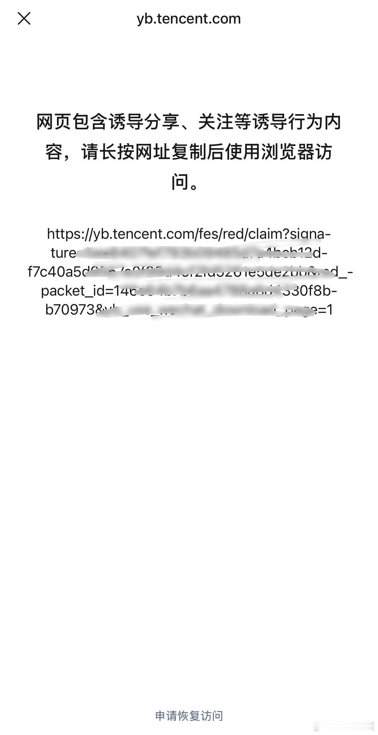 微信屏蔽元宝红包链接张小龙还是出手了，真铁面无私！查了一下，微信属于微信事业群