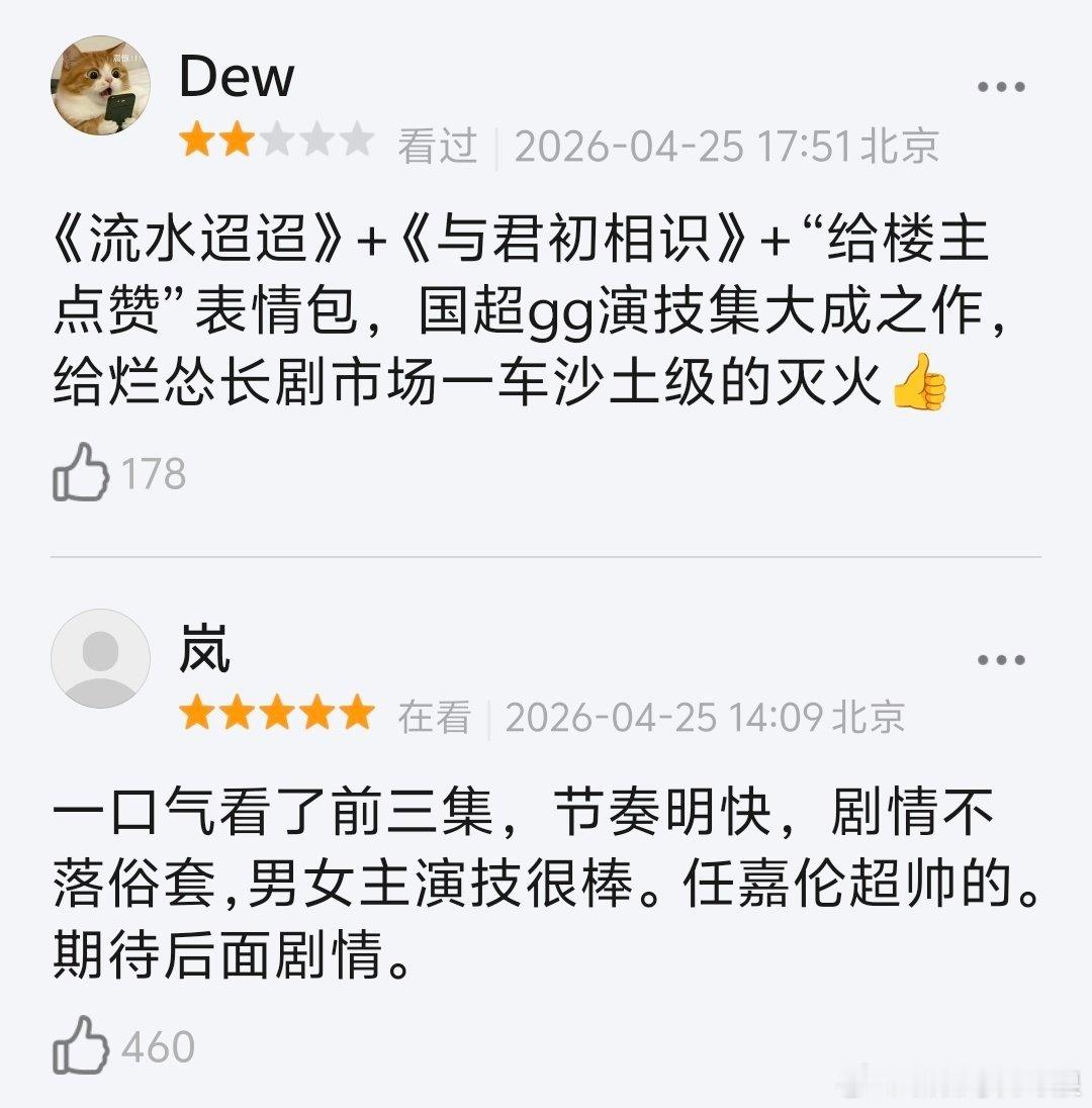 任嘉伦、王鹤润《佳偶天成》昨天首播，目前播了6集。豆瓣评论有好评说节奏不错演员演