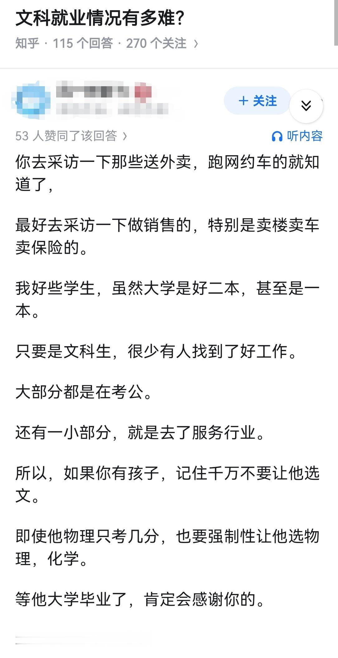 文科就业情况有多难？