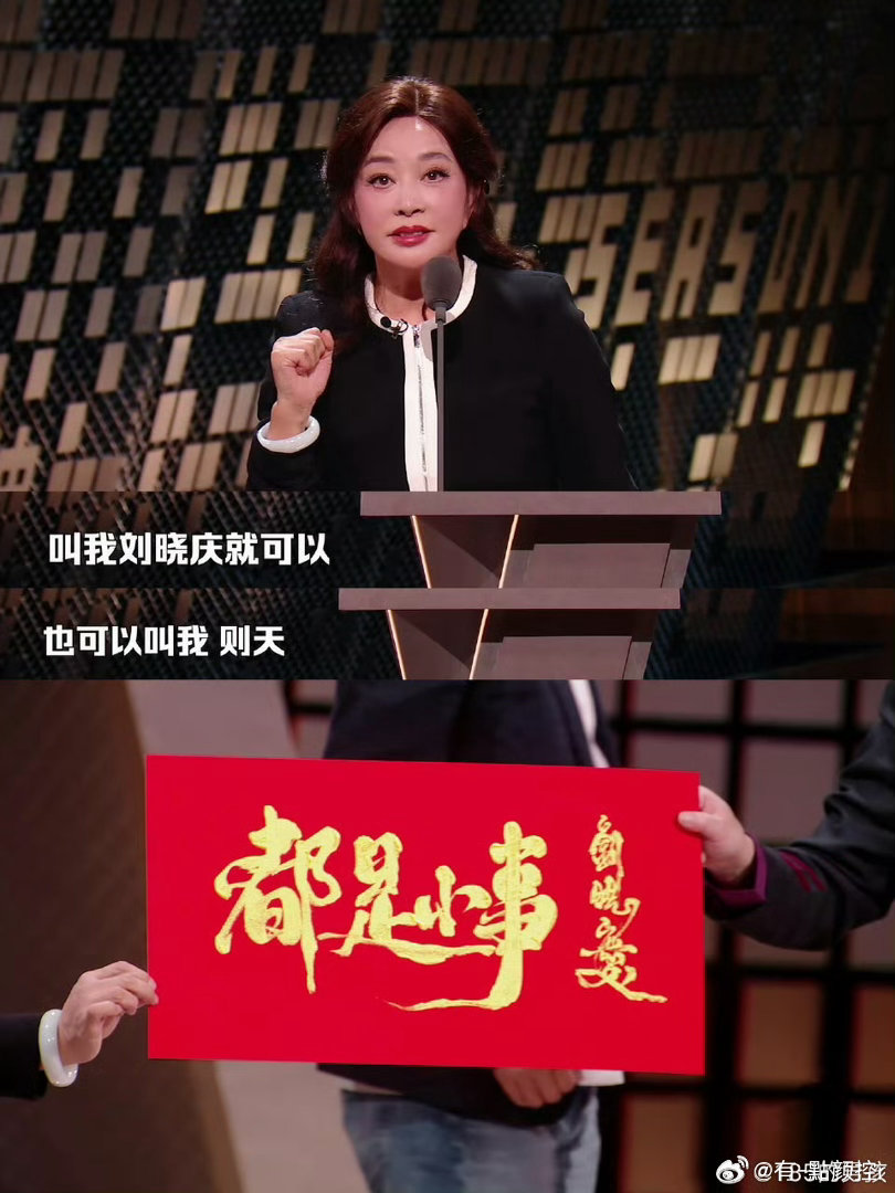 刘晓庆才是大女主的正确打开方式真的狠狠认同！这才是内娱大女主该有的样子，不靠滤