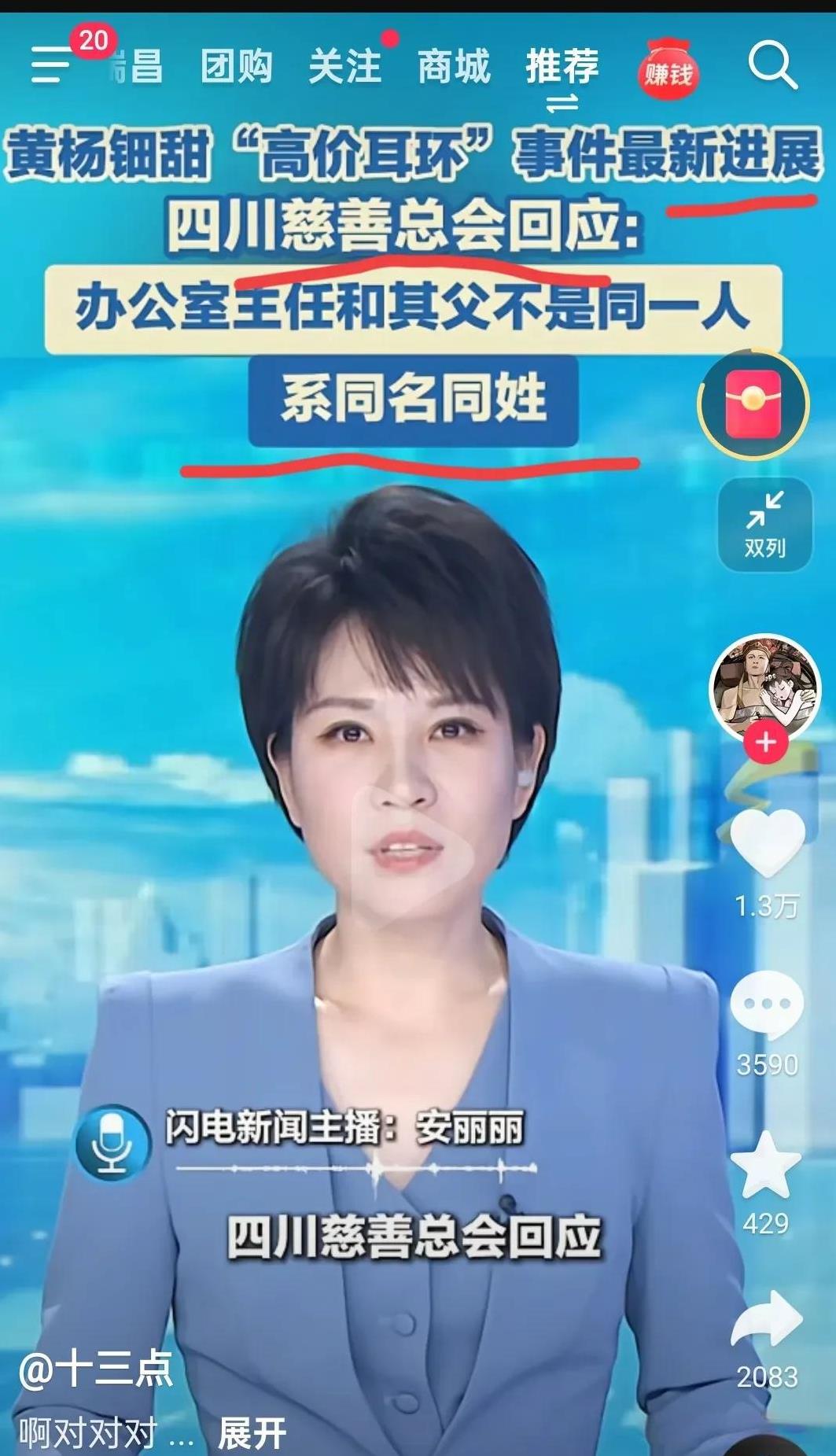 正义的四川慈善总工会已经回应天价耳环事件，并表示，网民不要再乱说了！四川慈善回