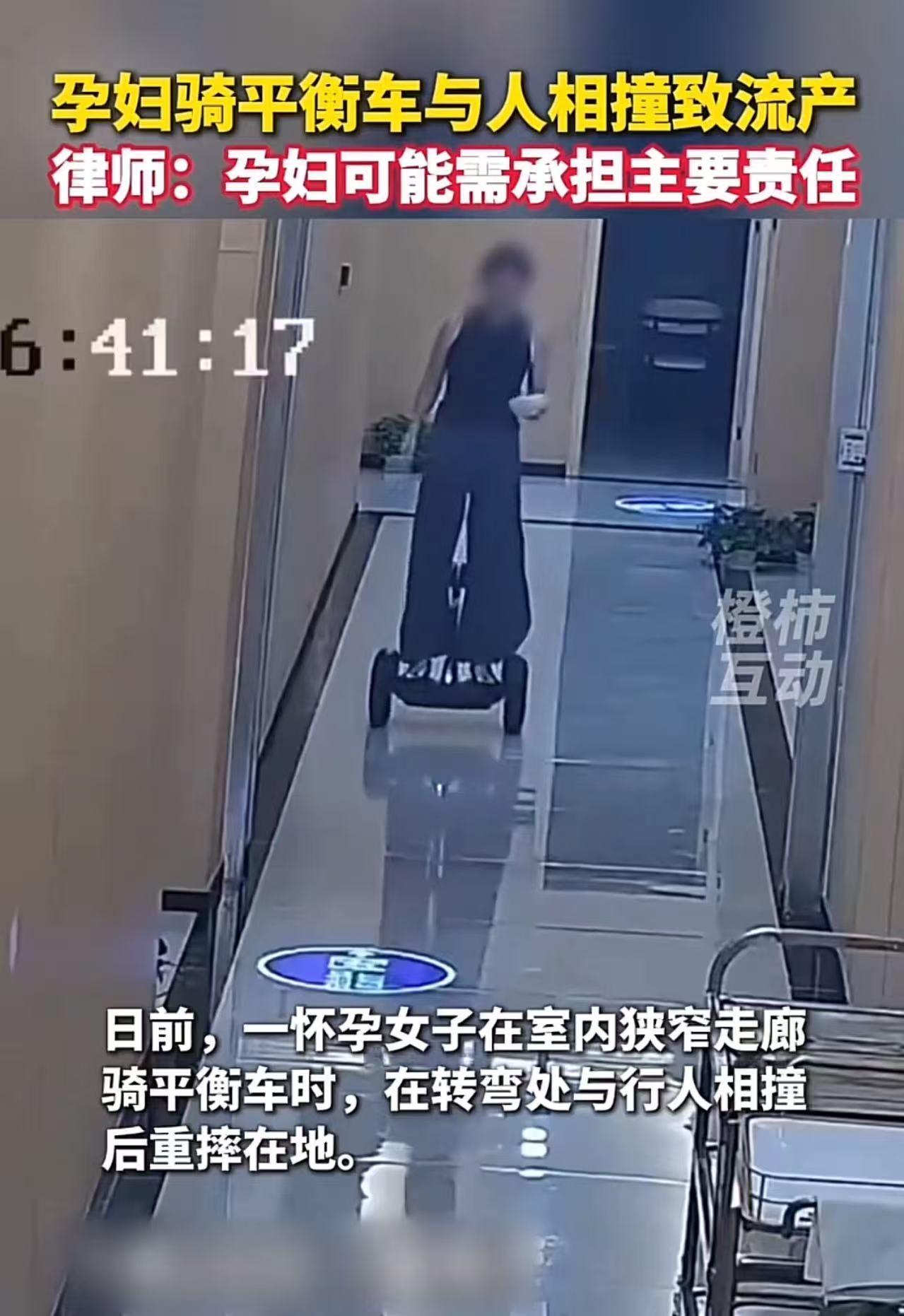孕妇在楼道内骑平衡车，拐角处与他人相撞摔倒致流产，那么从法律上来说，被撞的人要赔