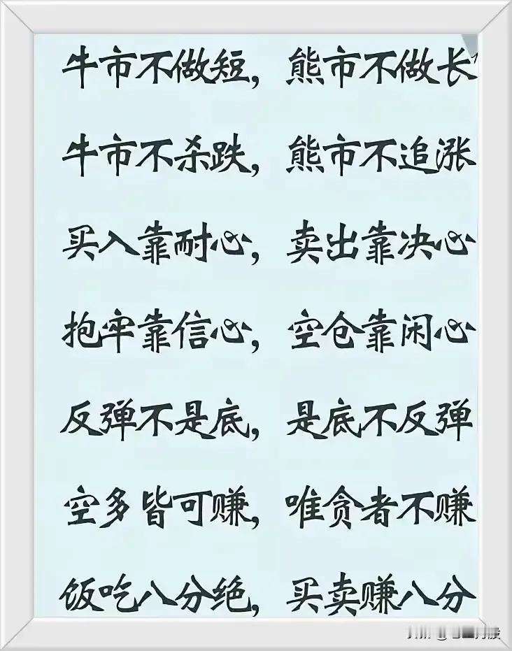 第一张图：传统投资箴言1.市场策略-牛市：避免短线操作（