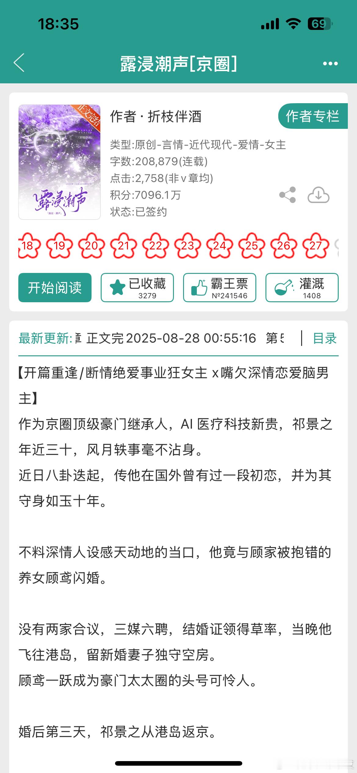 开篇重逢不酸涩、高甜京圈太子追妻联姻好看!《露浸潮声》by折枝伴酒京圈世