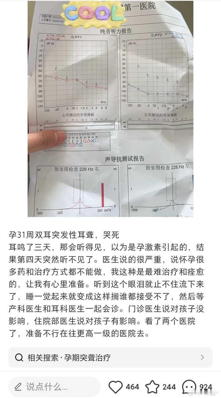 投：生育知识之怀孕导致耳聋​​​