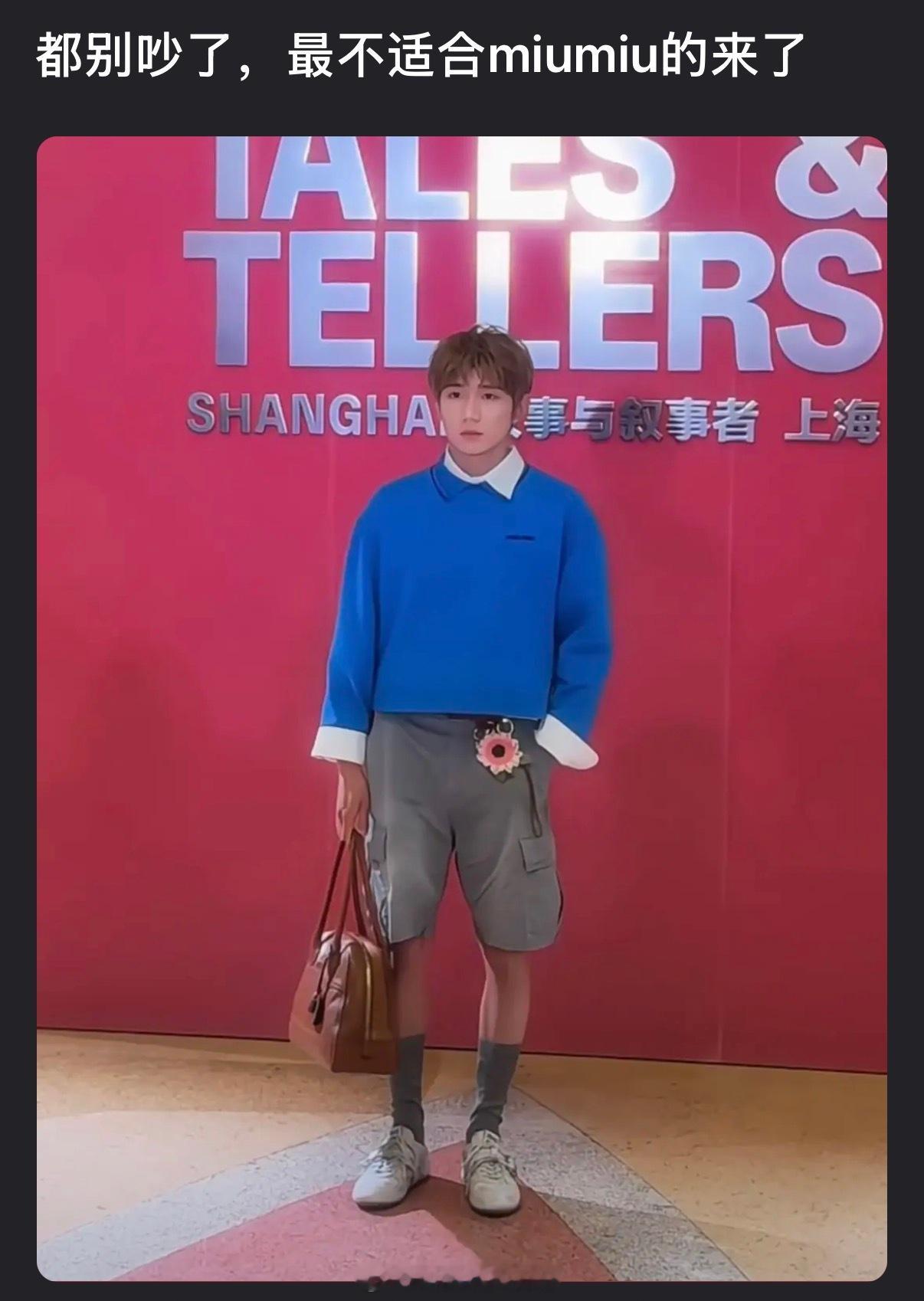 都别吵了，最不适合miumiu的来了
