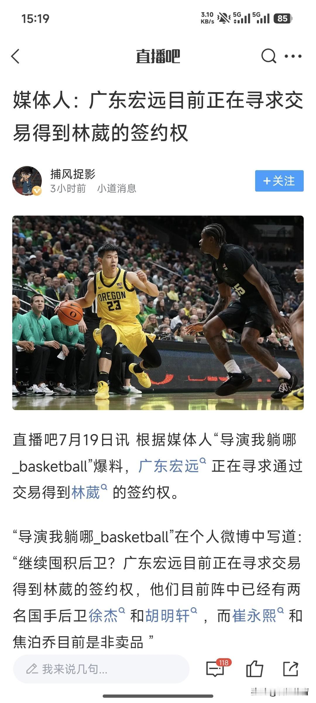广东队正在追求林葳？仅靠杜润旺+李奕臻能从南京同曦手中拿到林葳，未免有些异想天开