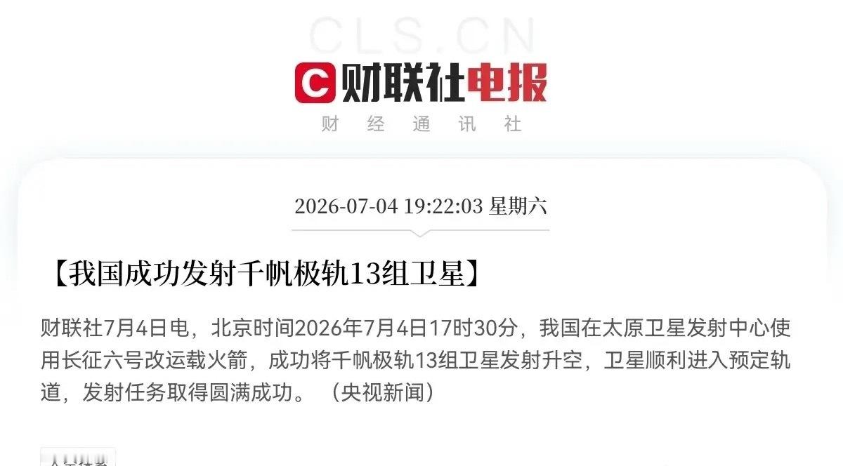 商业航天要起飞了！晚间7点22分，突发利好消息，我国在太原卫星发射中心使用长征六