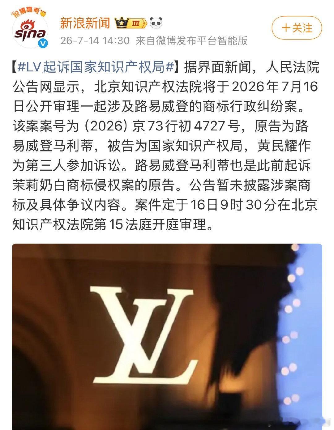 “LV起诉国家知识产权局”闹上热搜了，现在有点往第二个D&G走的趋势