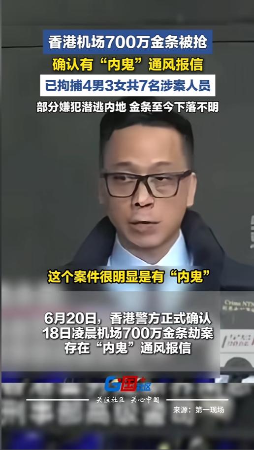 “现实版黄金大劫案！”6月18日，香港，一男子受雇独自从印尼押解6根金条（每条1