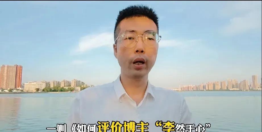 “李然于心”，这就是那位举报杨景媛学术造假，而被四名自称执法人员的人深夜造访，举