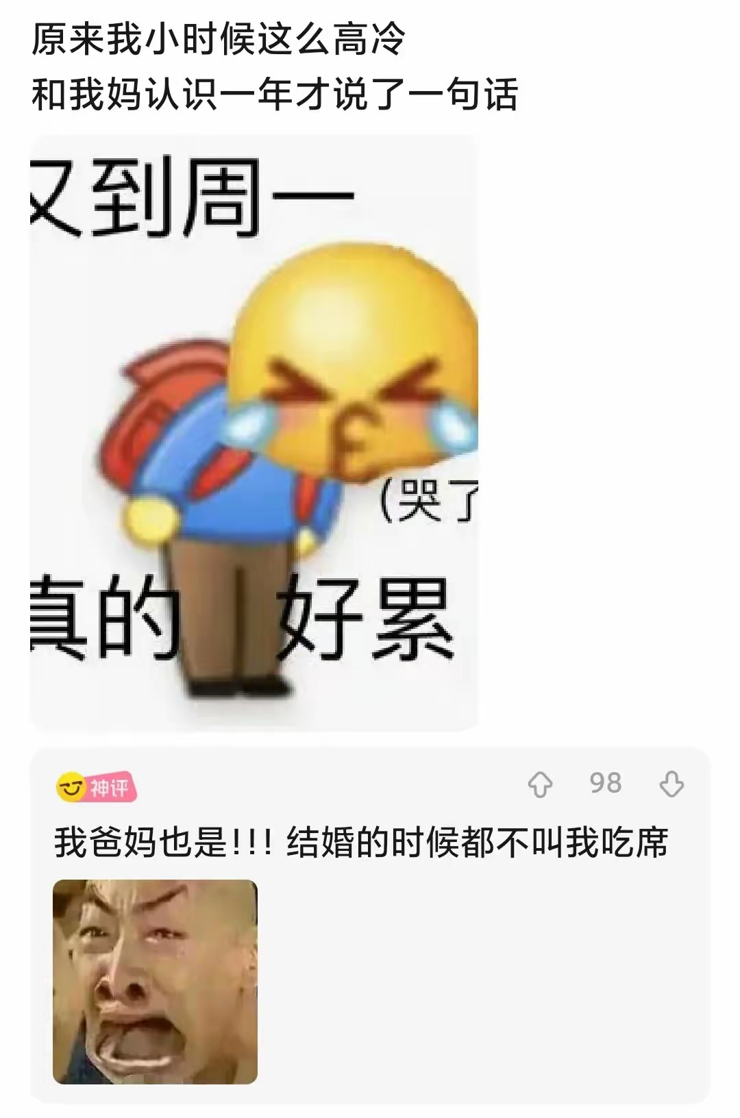 和我妈认识一年才说了一句话