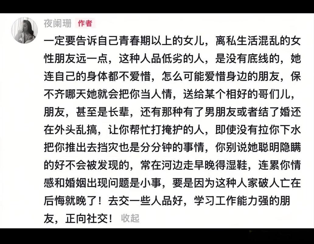 离私生活混乱的女性朋友远一点