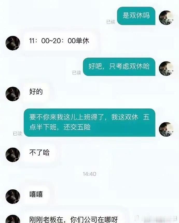 哈哈哈哈哈反向招聘
