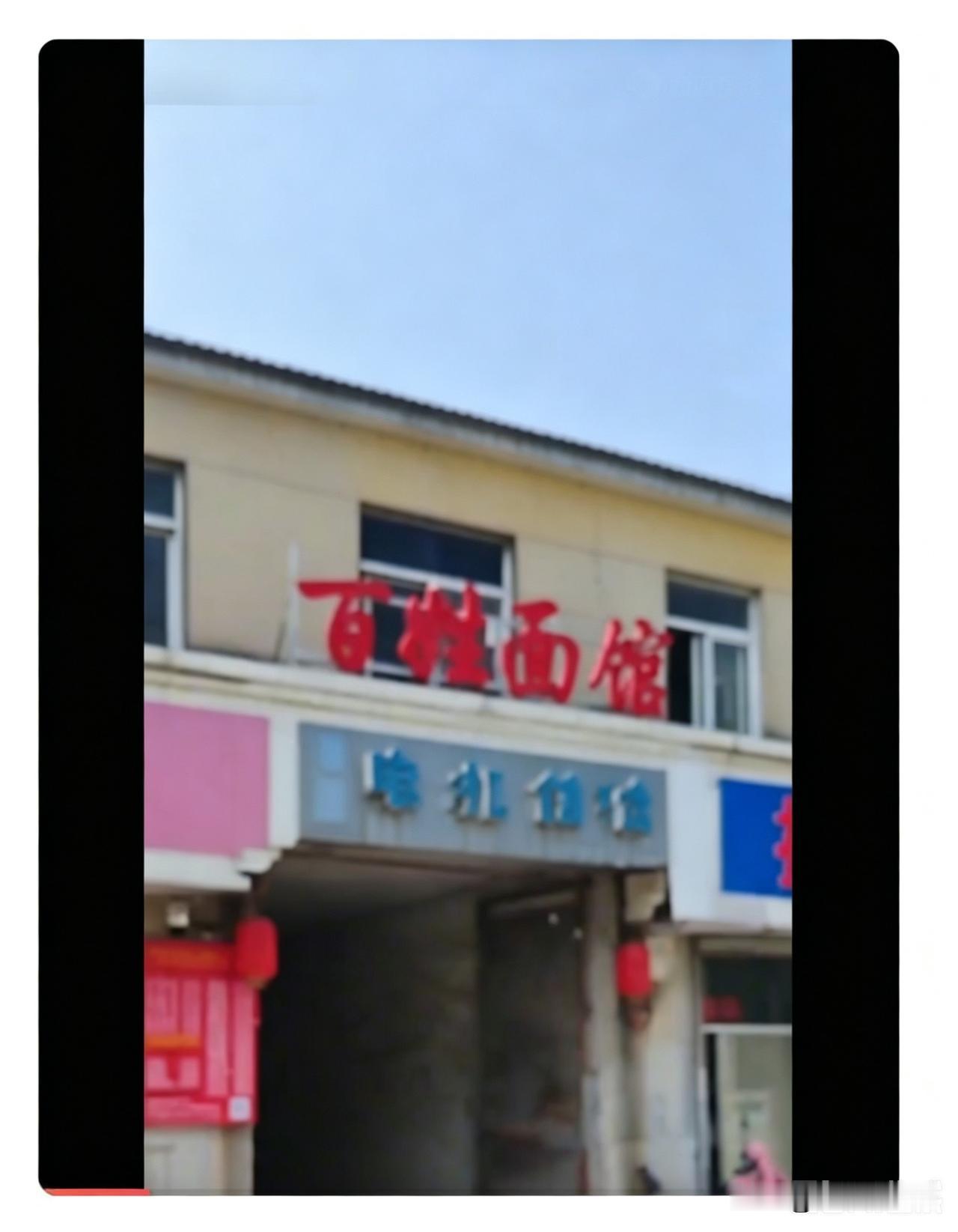 昨天路过徐州一家面馆，临近中午时分，肚里刚好饿意袭来，一头扎进这家面馆，要了一份