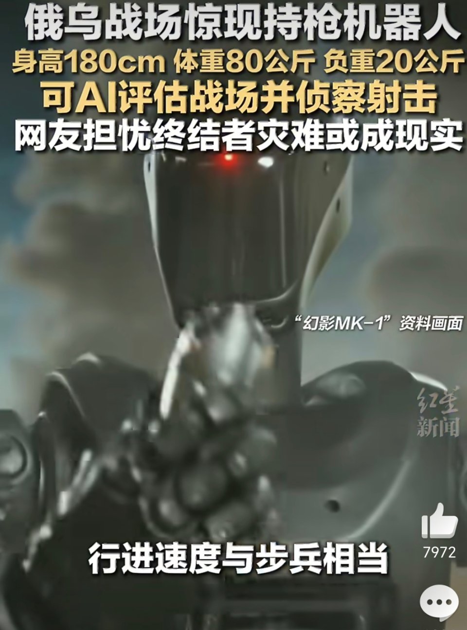 俄乌战场惊现持枪人形机器人没想到啊，老美竟然是第一个把机器人用于战争的，甭管技术