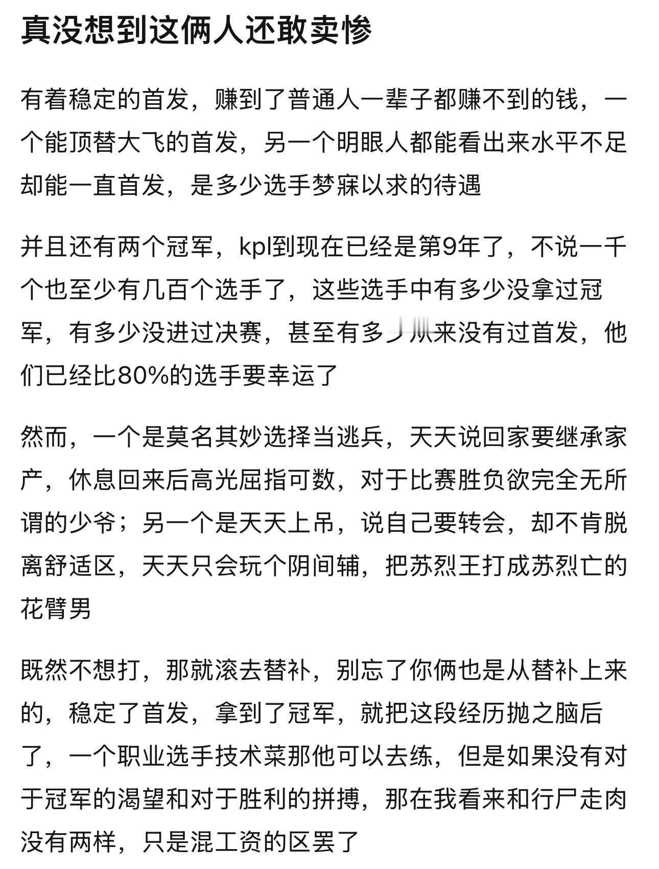 kplK吧热议：没想到一笙和归期居然还敢卖惨有着稳定的首发，赚到了普通人一辈子都