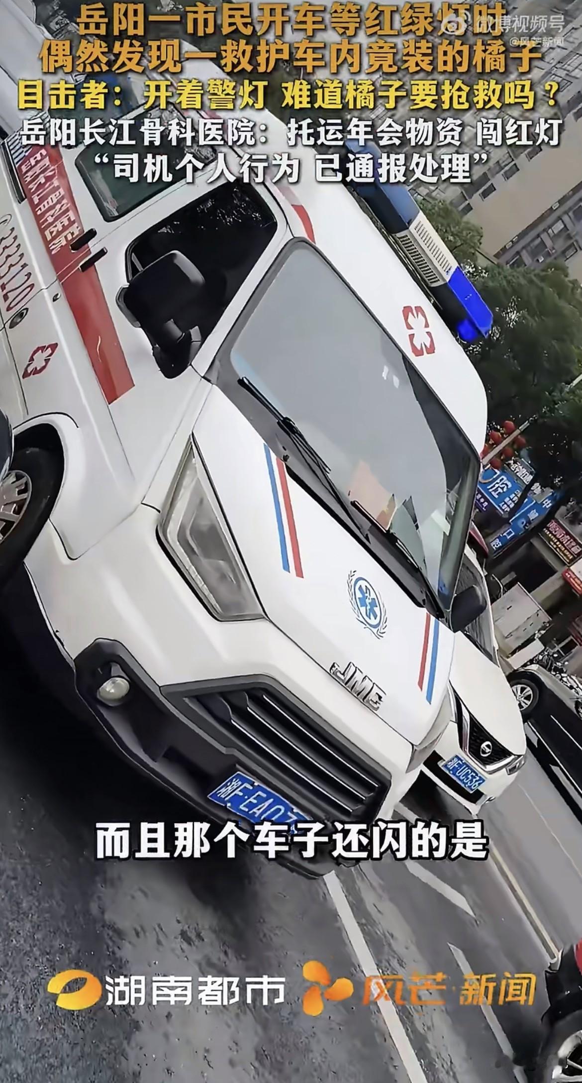 好家伙，一辆救护车，顶灯闪得跟真的似的，后车厢门大开，满满当当塞的全是黄澄澄的橘