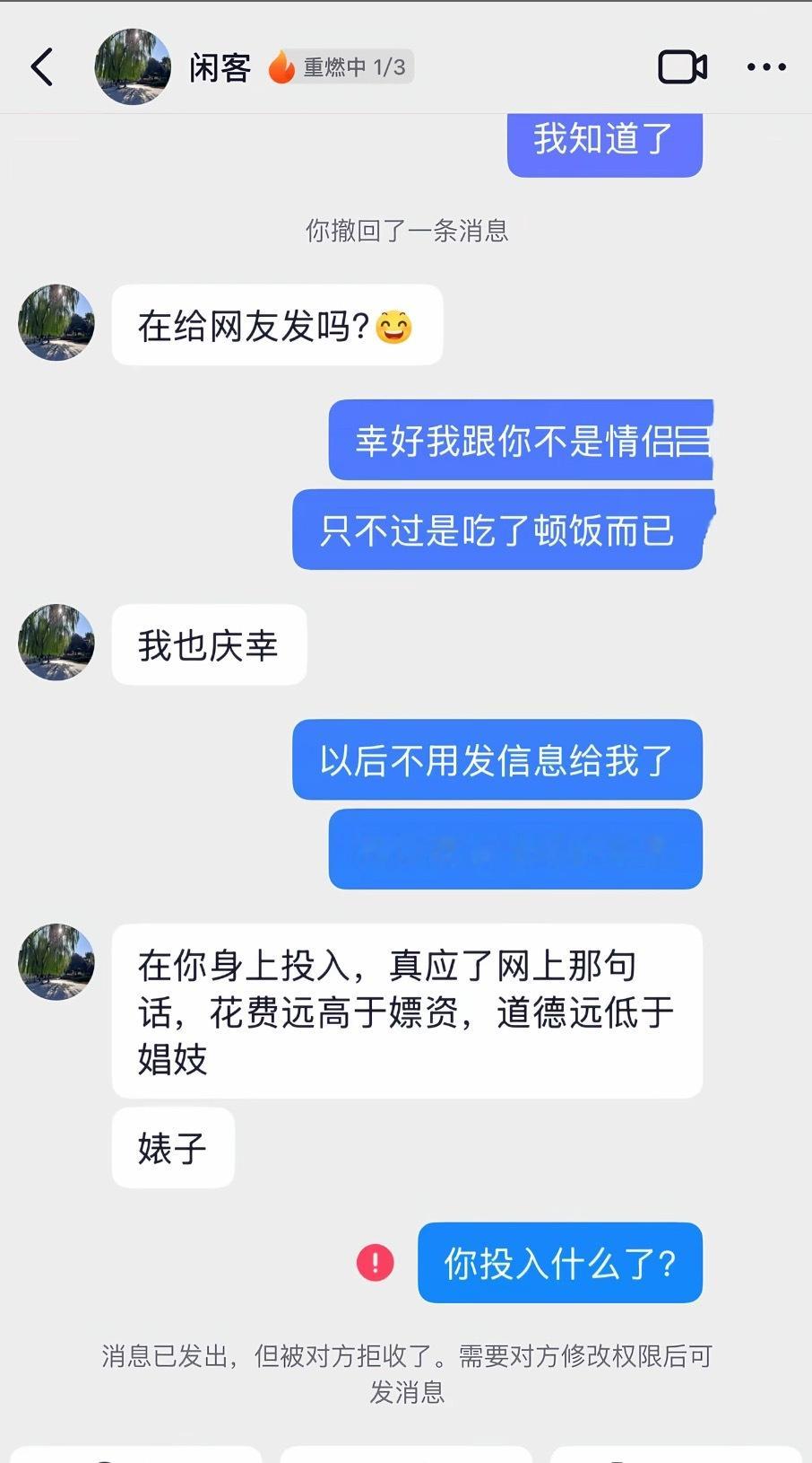 事情的经过是见面约了个饭，花了89，我只点了一个十几块的素菜，我说我不怎么饿，喝